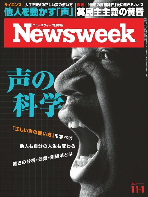 Title details for ニューズウィーク日本版　Newsweek Japan by CCC Media House Co., Ltd. - Available